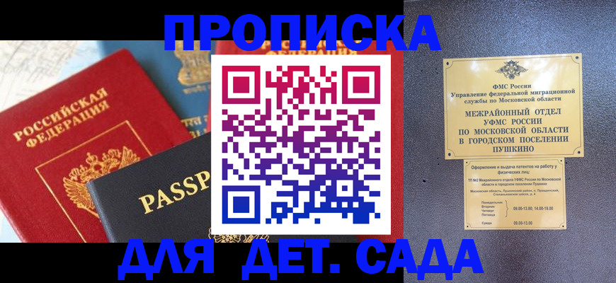 прописка для военкомата в Пугачёве